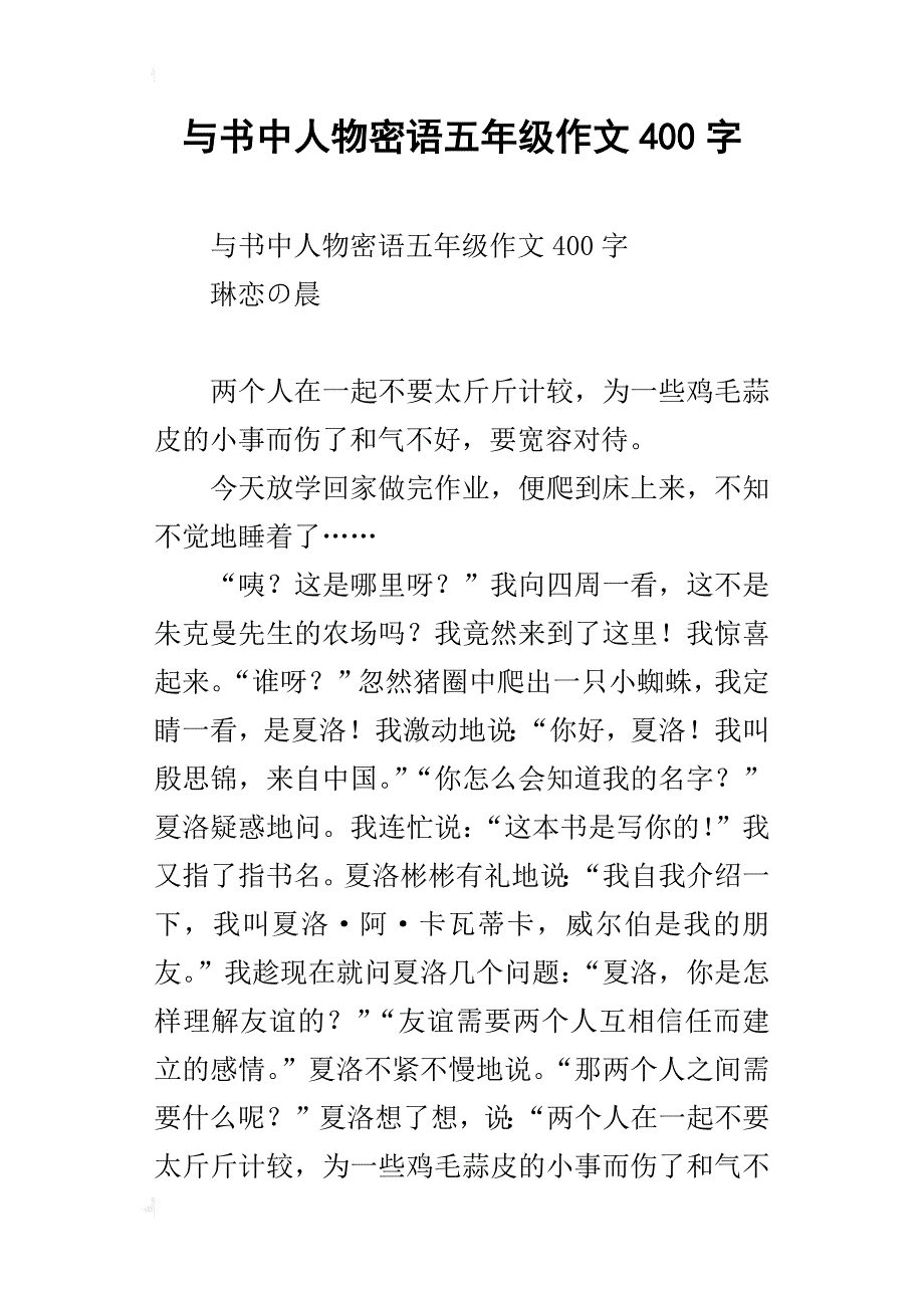 与书中人物密语五年级作文400字_第1页