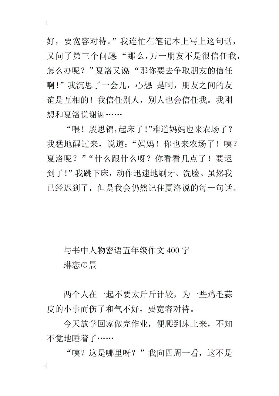 与书中人物密语五年级作文400字_第2页