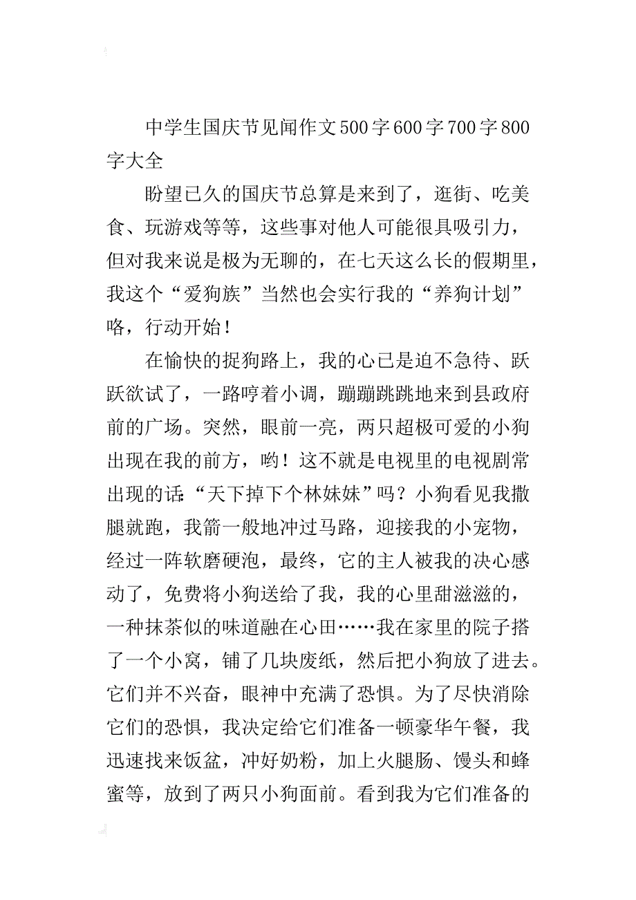 中学生国庆节见闻作文500字600字700字800字大全_第3页