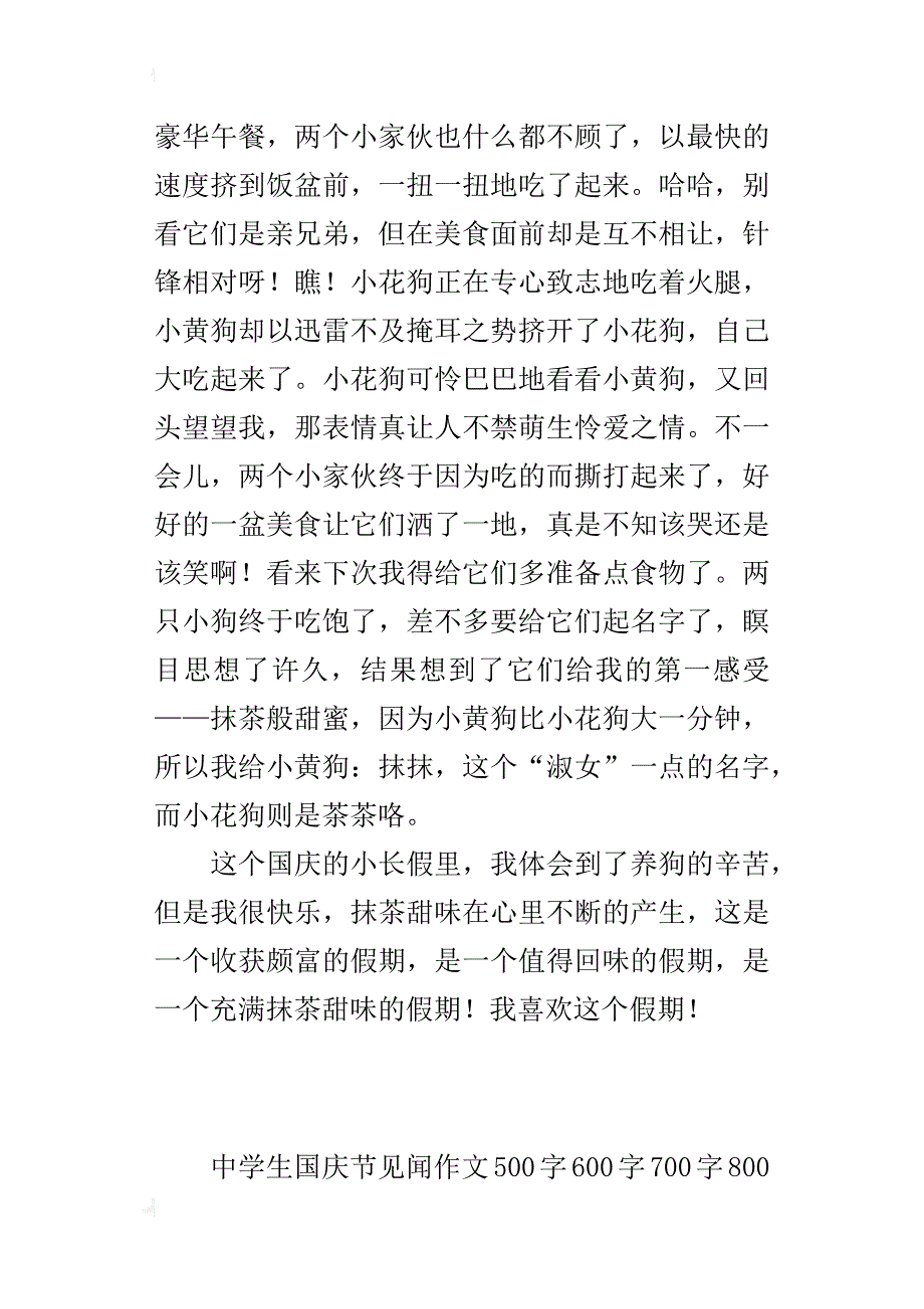 中学生国庆节见闻作文500字600字700字800字大全_第4页