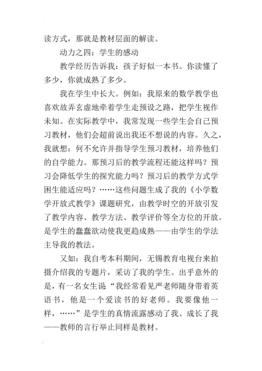 三“钻”、四“动”、三“文”助我成长_第4页