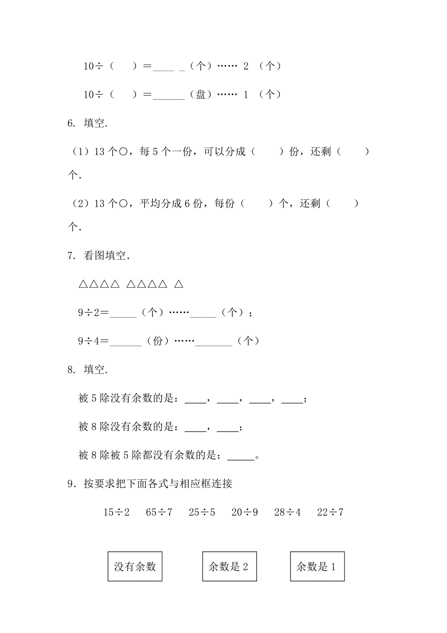 人教版小学二年级数学下册单元测试题全册_第2页