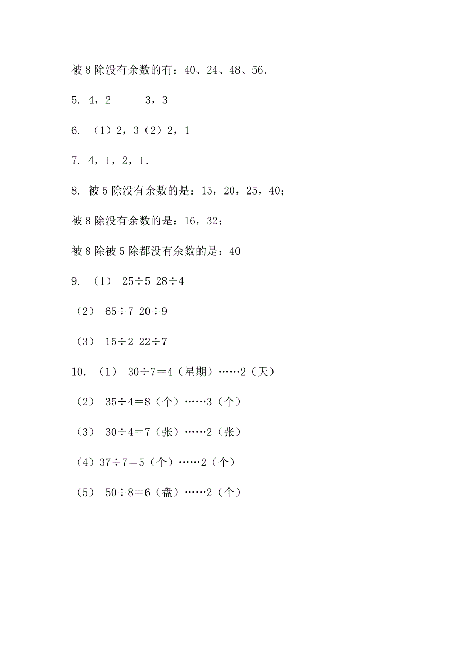 人教版小学二年级数学下册单元测试题全册_第4页