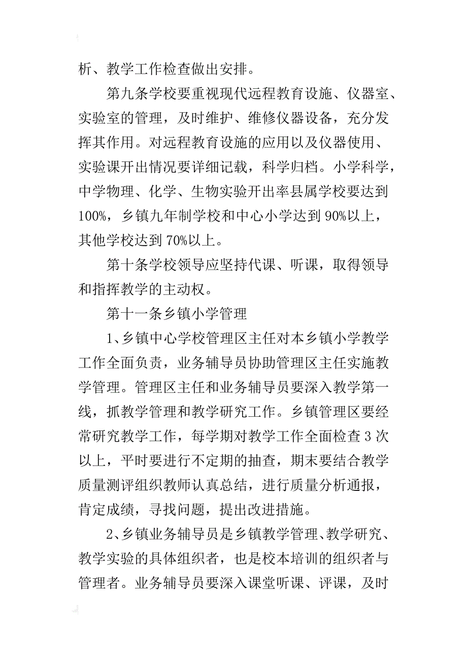 中小学教学管理和教学工作常规_第3页