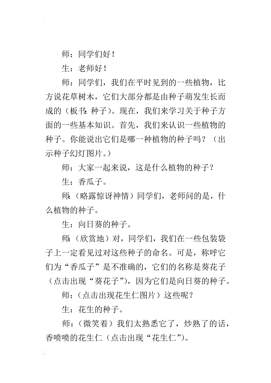 三年级科学《种子》教学实录、反思_第3页