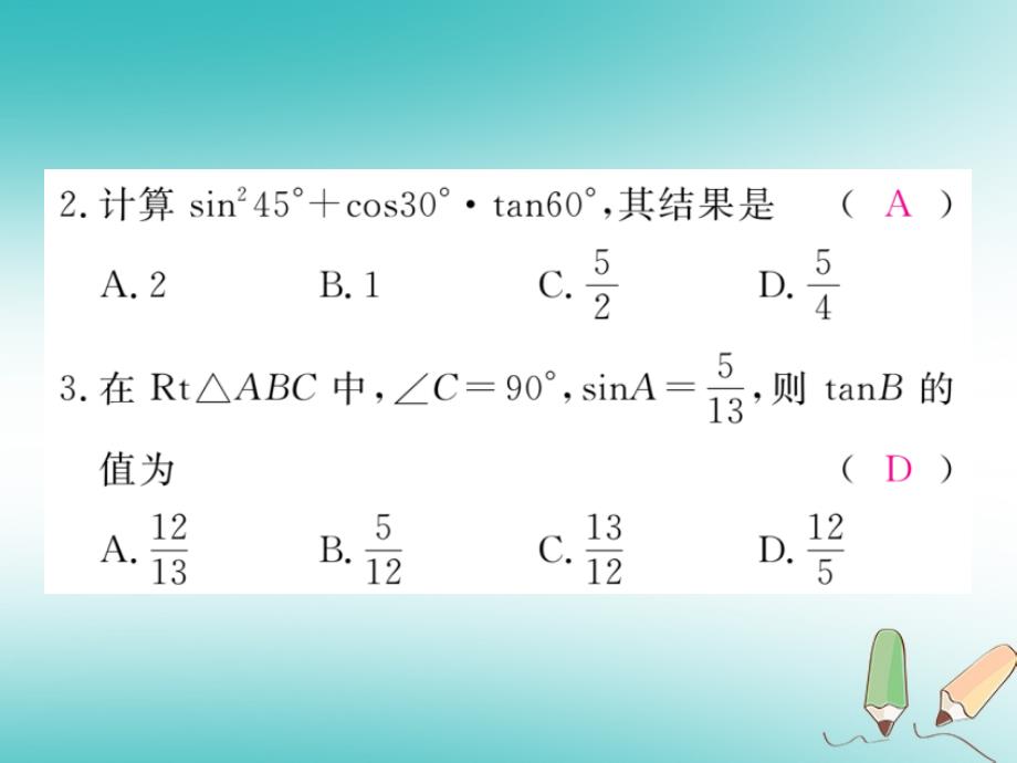 2018秋九年级数学上册第26章解直角三角形本章小结与复习练习课件新版冀教版_第4页