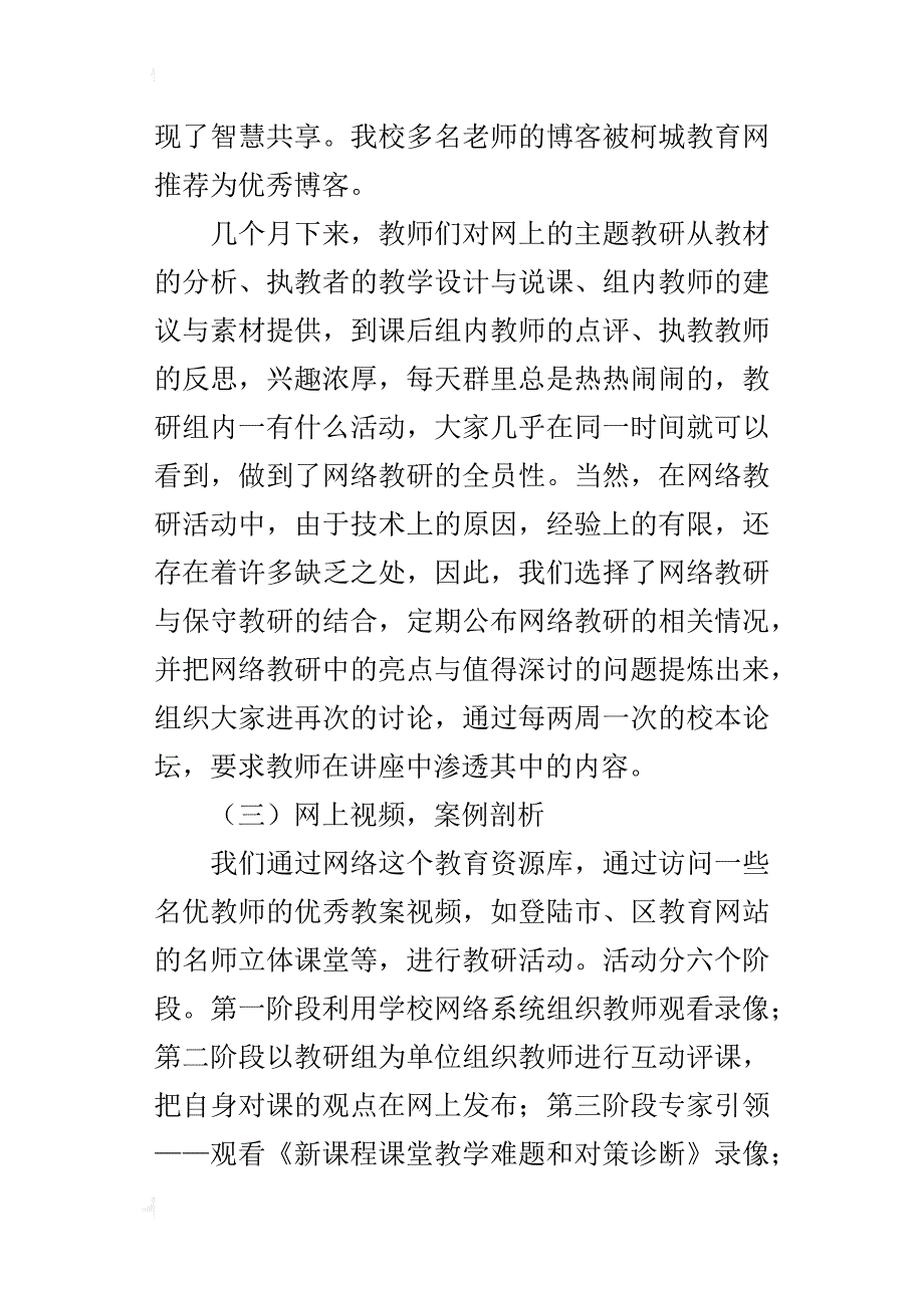 “快乐大本营”——网络教研工程_第3页