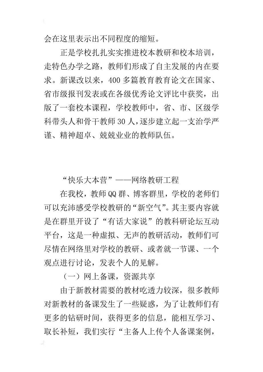 “快乐大本营”——网络教研工程_第5页