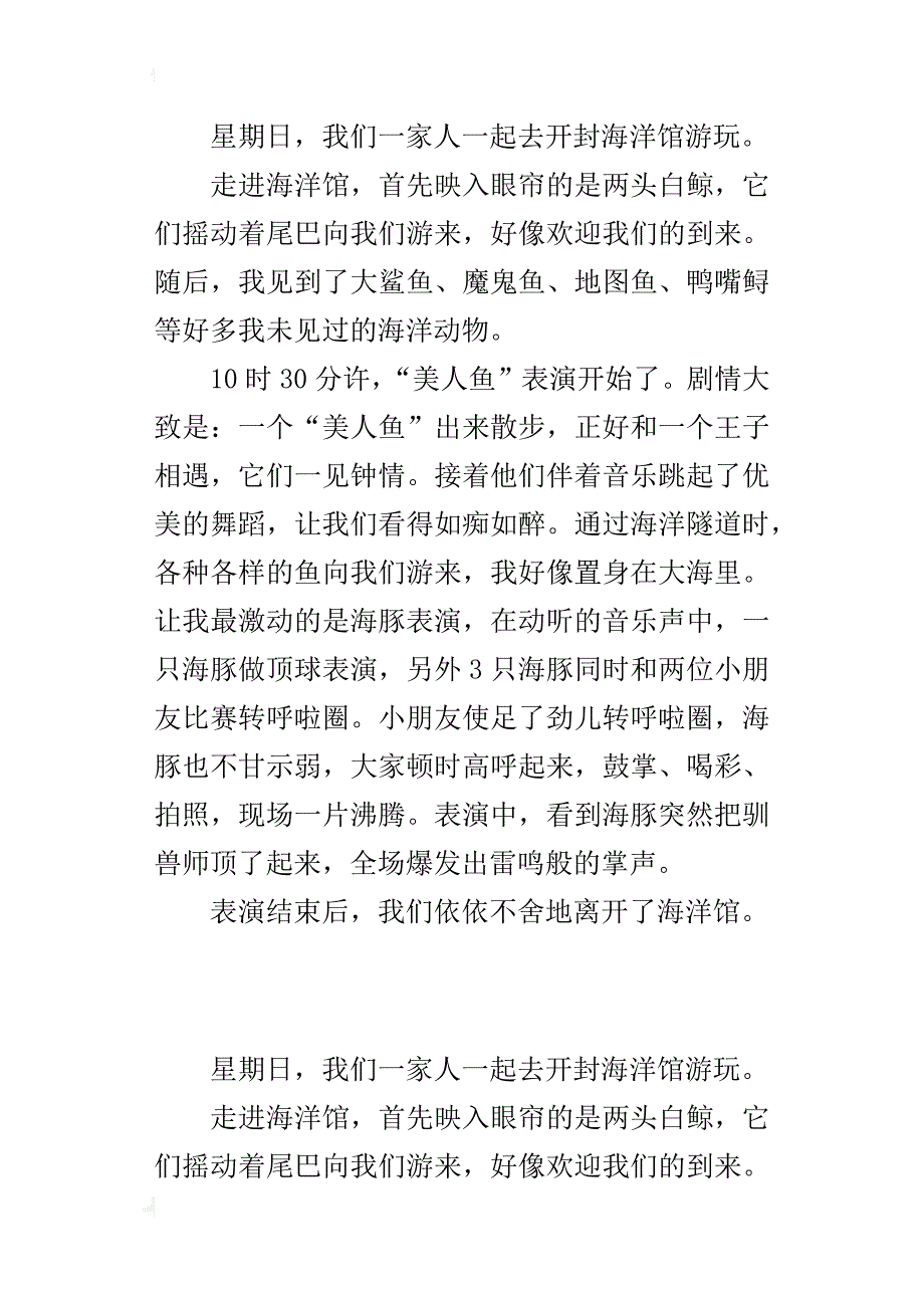 三年级游玩作文300字游开封海洋馆_第2页