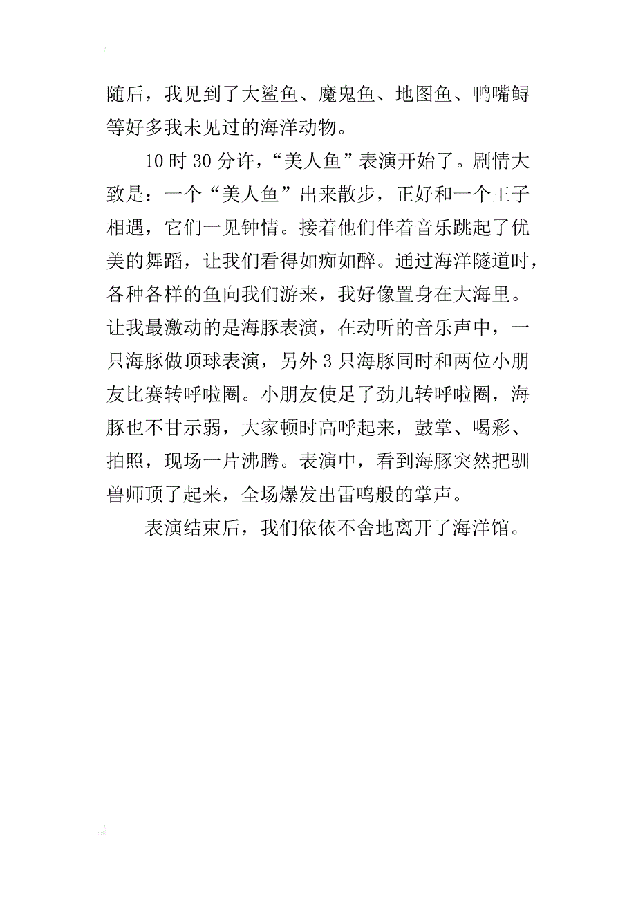 三年级游玩作文300字游开封海洋馆_第3页