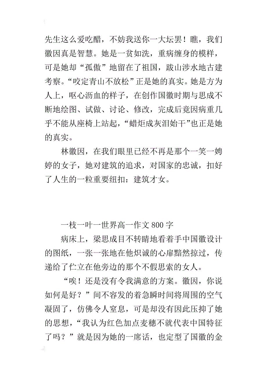 一枝一叶一世界高一作文800字_第3页