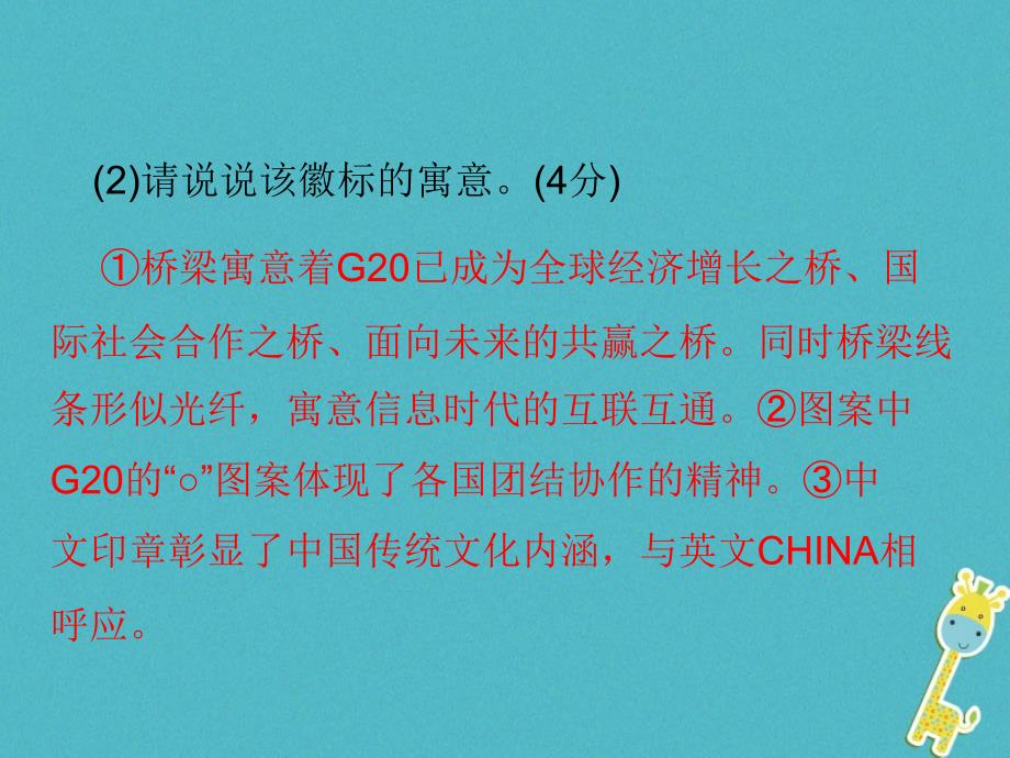 湖南省2018中考语文面对面专题八综合性学习复习课件_第4页