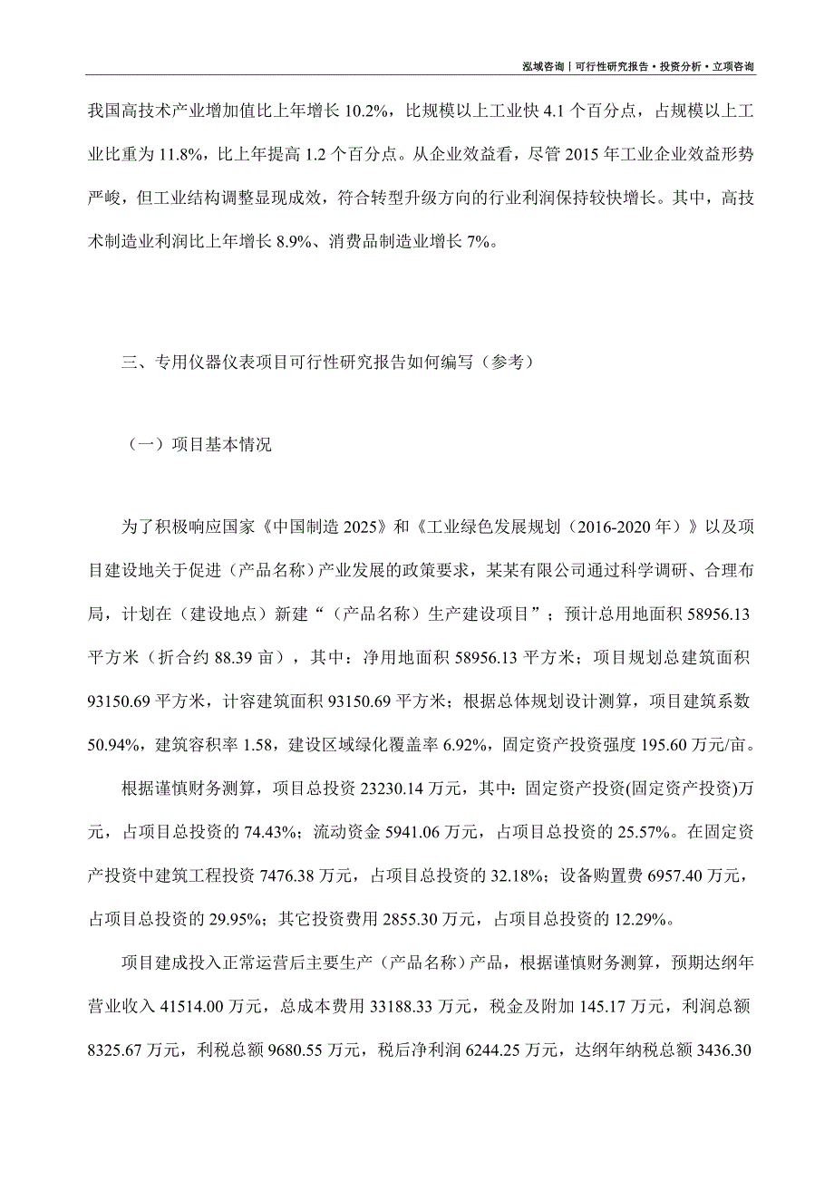 专用仪器仪表项目可行性研究报告（模板大纲及重点分析）_第2页