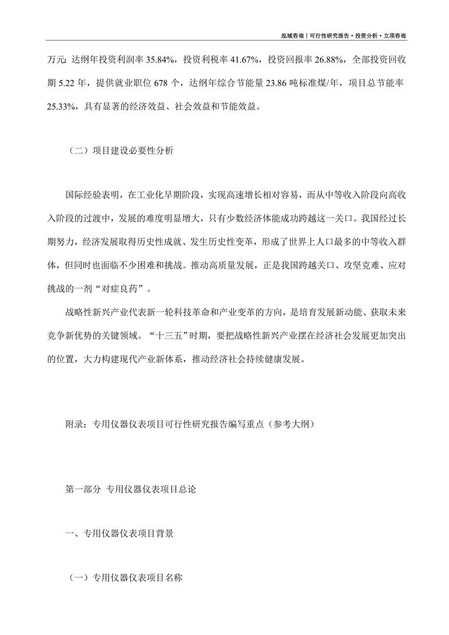 专用仪器仪表项目可行性研究报告（模板大纲及重点分析）_第3页