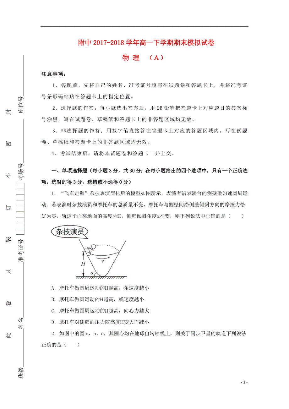 甘肃省师大附中2017_2018学年高一物理下学期期末模拟试题_第1页