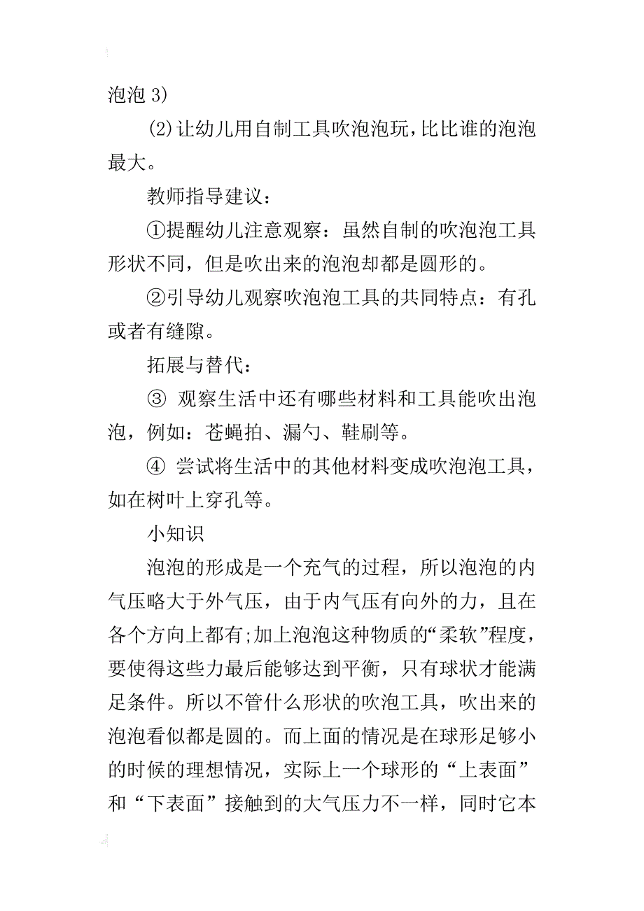 中班科学活动《吹泡泡》教案和教学反思_第4页