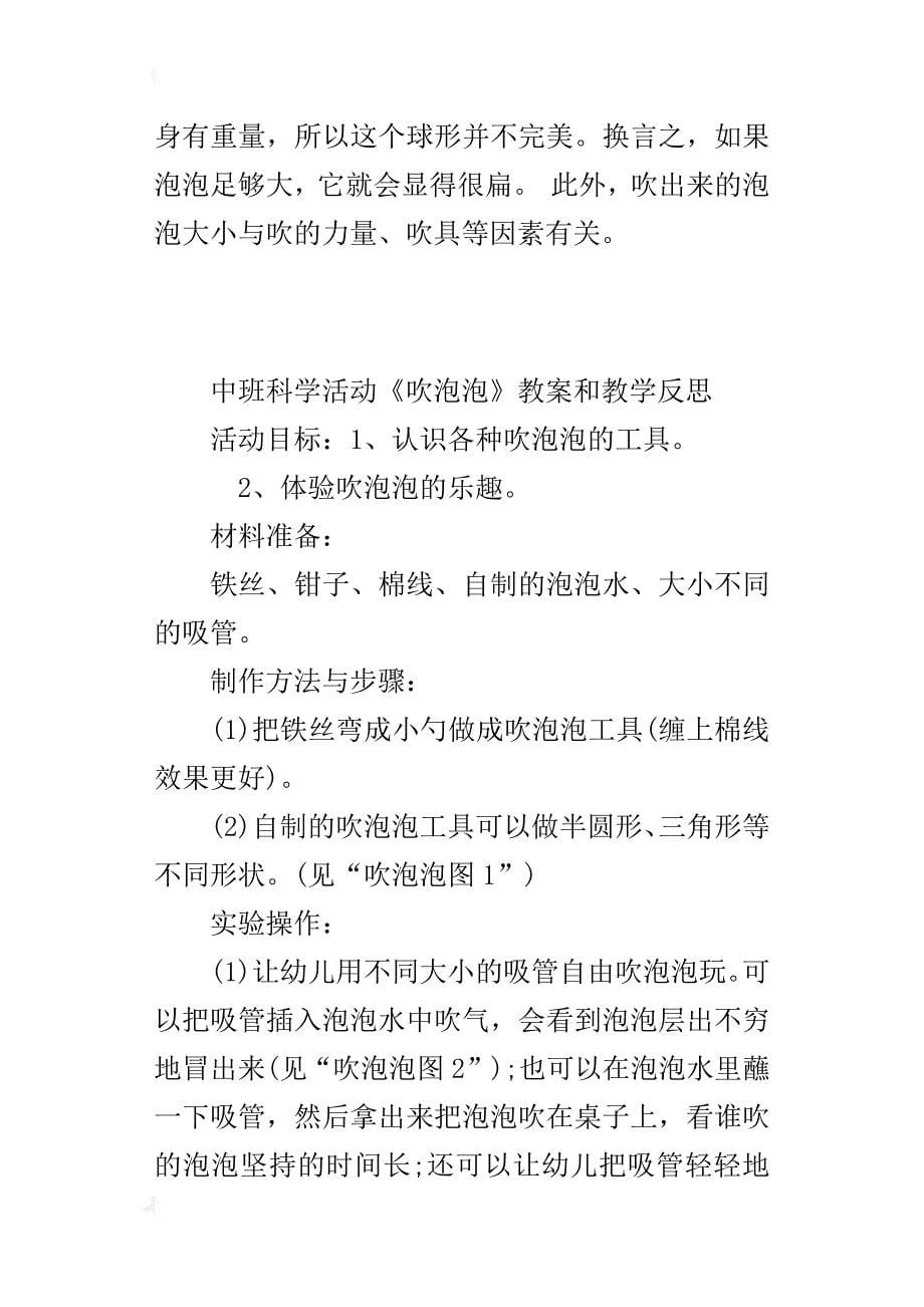 中班科学活动《吹泡泡》教案和教学反思_第5页