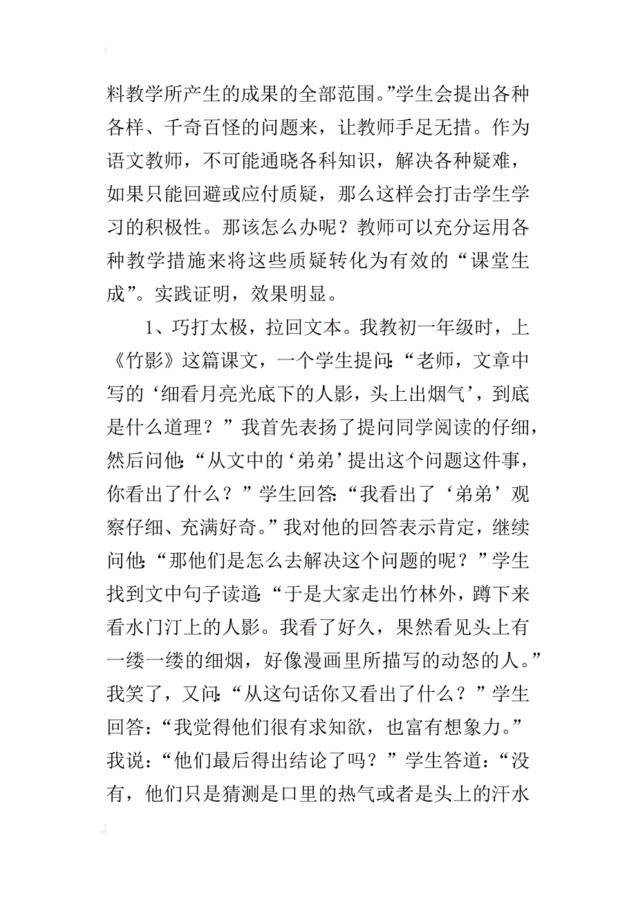 中学语文教学论文初探生本课堂语文教师的作用_第4页