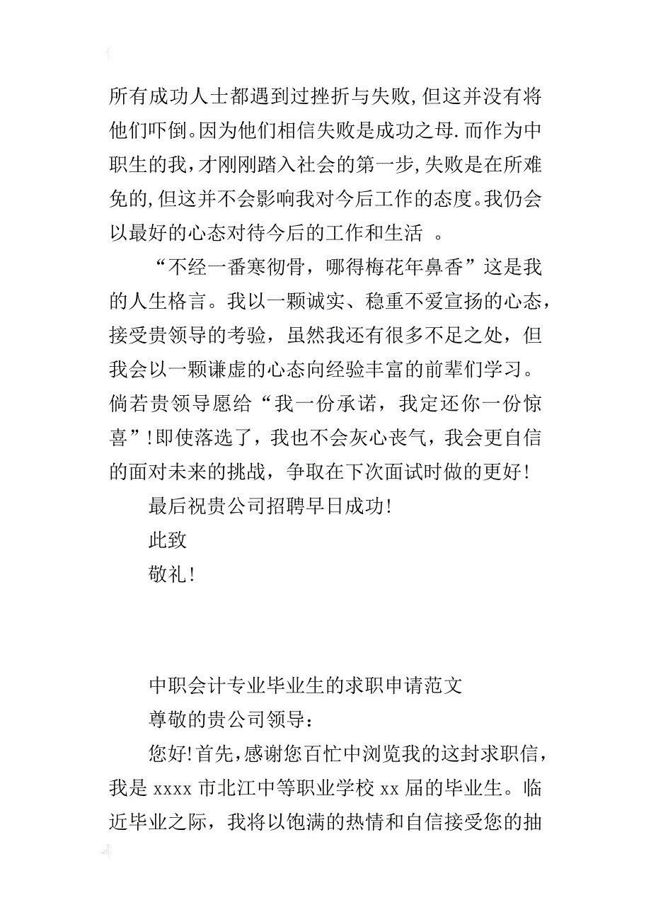 中职会计专业毕业生的求职申请范文_第2页