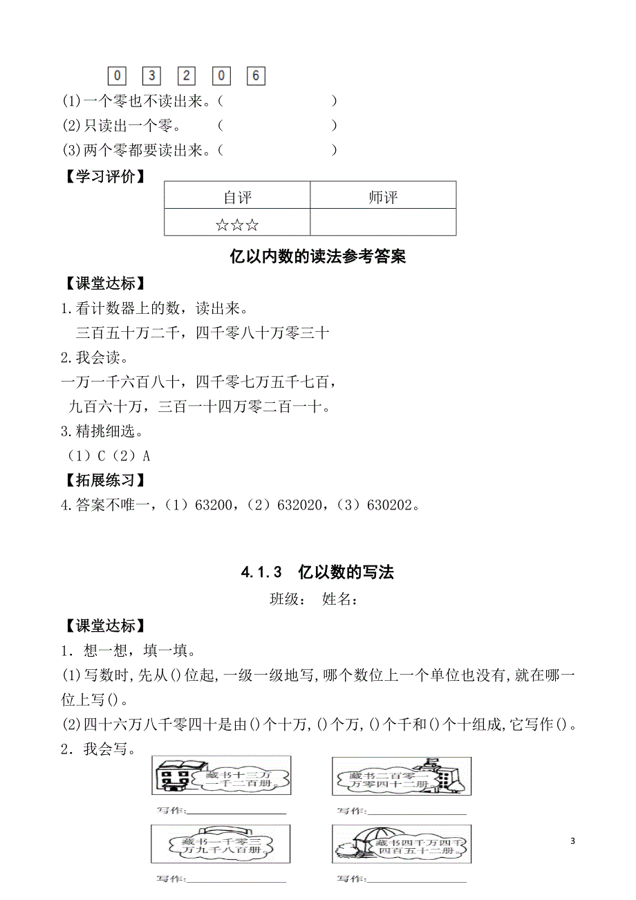 人教版小学数学四年级上册课堂同步试题全册_第3页