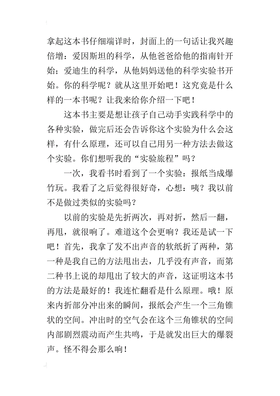 《让孩子着迷的772个经典科学游戏》读后感400字_第4页