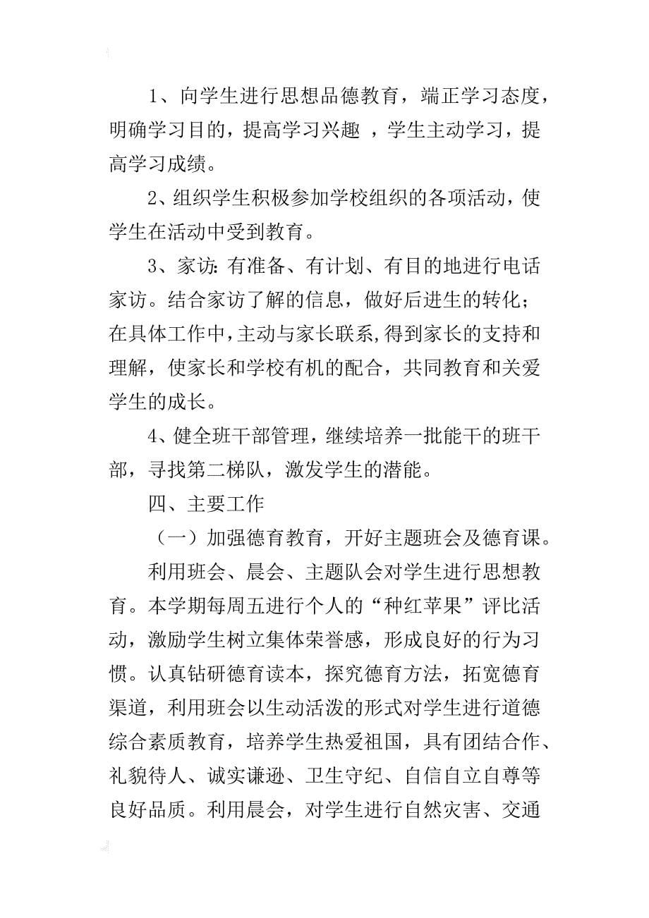 xx年秋学期小学三年级班主任第一学期工作计划及行事历_第5页