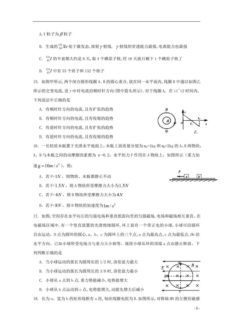 山西省运城市康杰中学2018届高考理综模拟试题（五）_第5页