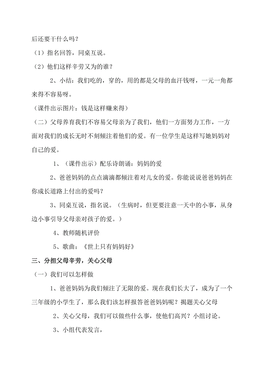 人教版小学《品德与社会》三年级下册教案全册_第4页