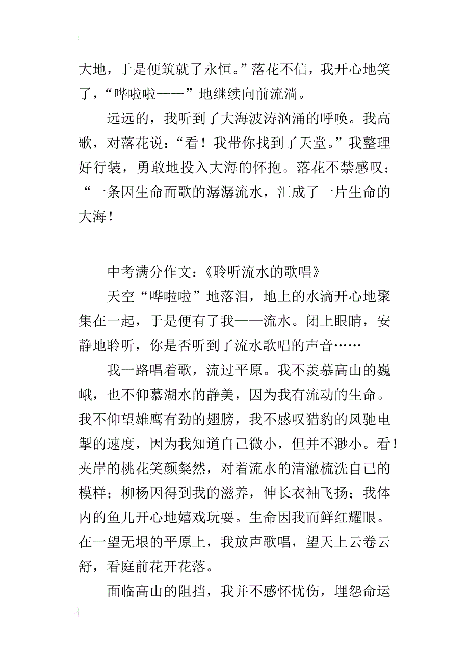 中考满分作文：《聆听流水的歌唱》_第4页