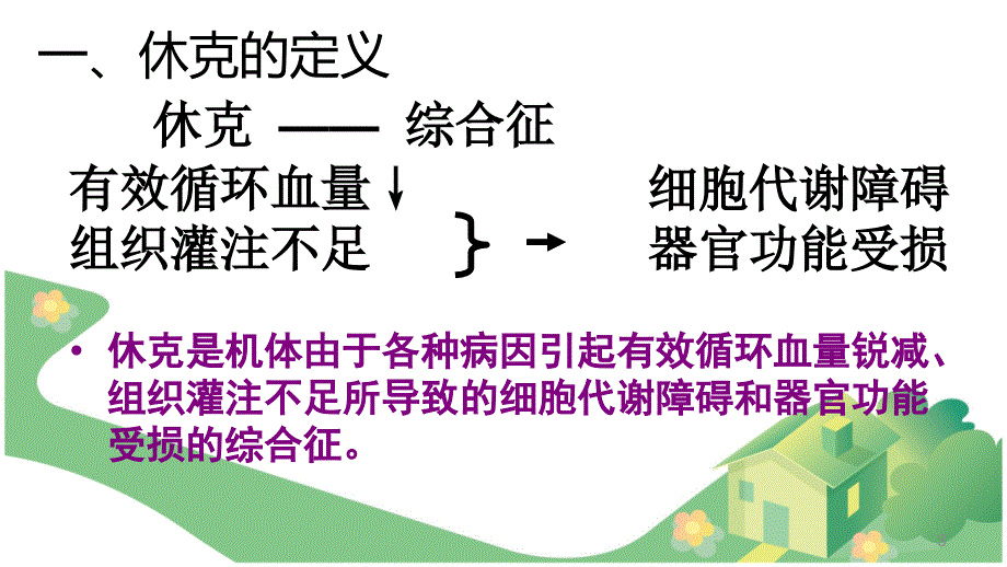 昏迷病人的救护与处理ppt课件_第2页