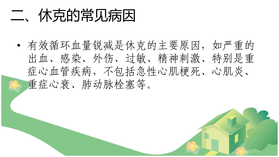 昏迷病人的救护与处理ppt课件_第3页