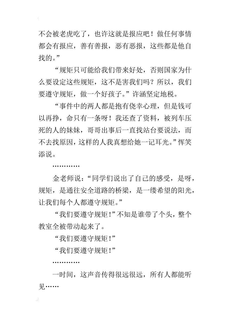 世界上有一种东西叫规矩作文600字四年级_第4页