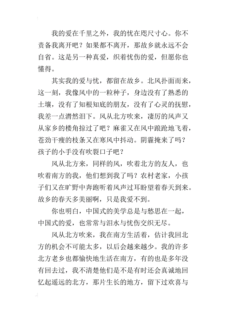 xx年江苏省高考满分作文：忧与爱_第2页