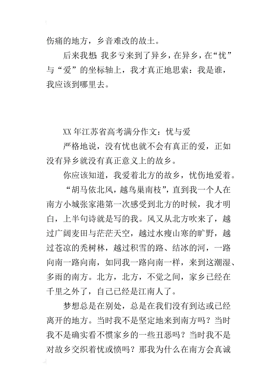 xx年江苏省高考满分作文：忧与爱_第3页