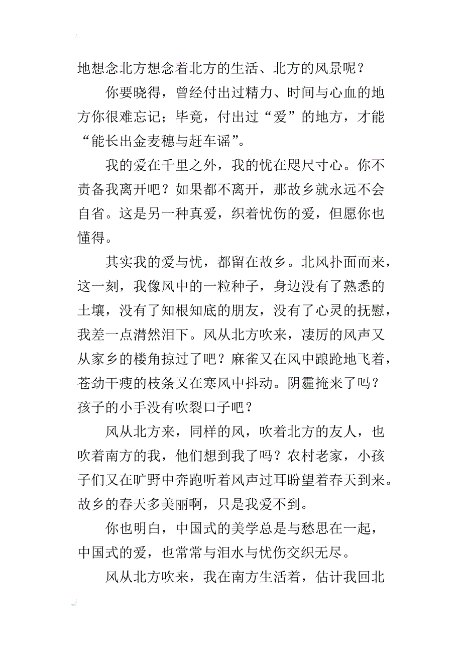 xx年江苏省高考满分作文：忧与爱_第4页