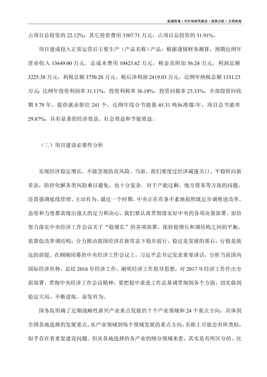 面包项目可行性研究报告（模板大纲及重点分析）_第3页