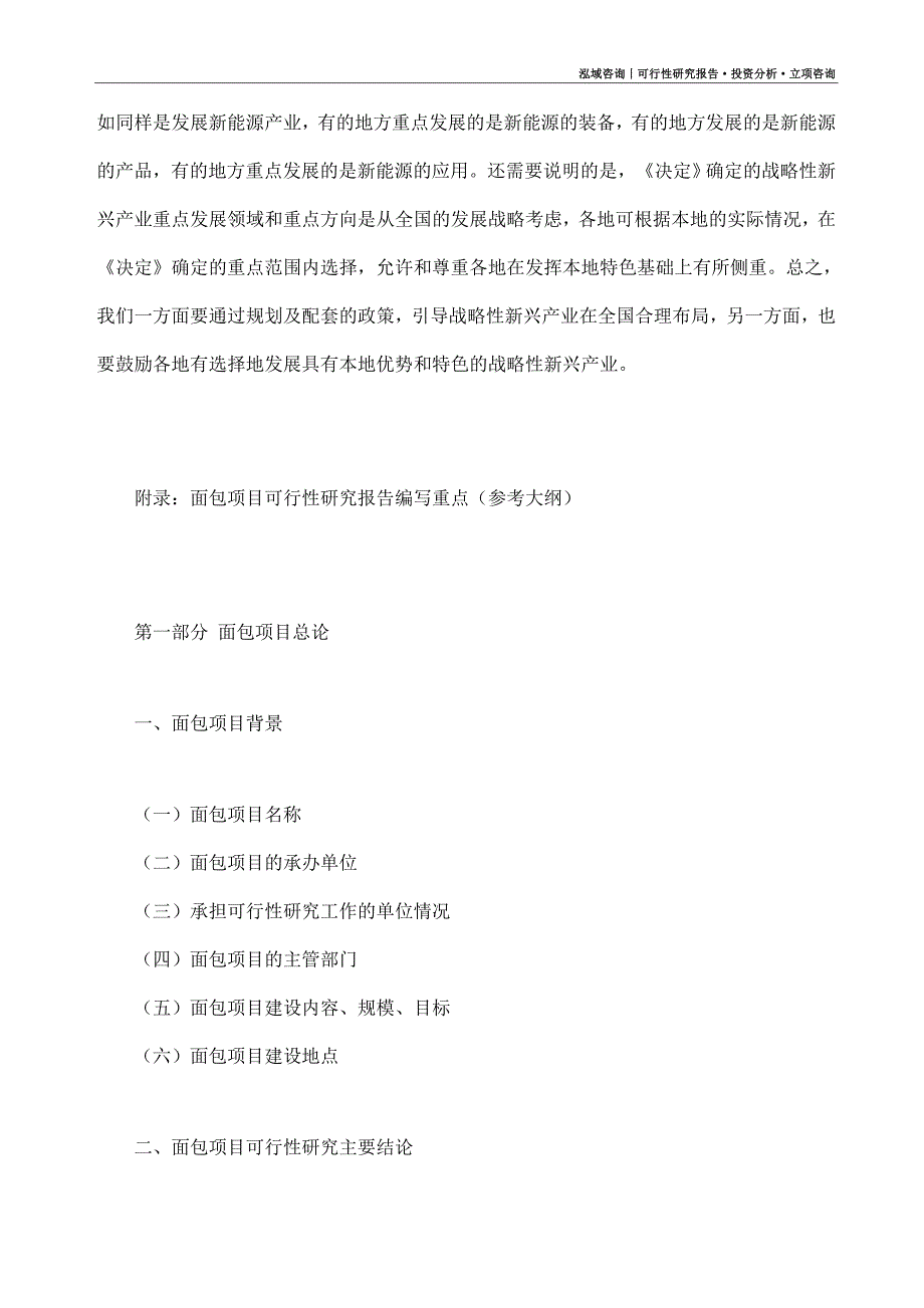 面包项目可行性研究报告（模板大纲及重点分析）_第4页