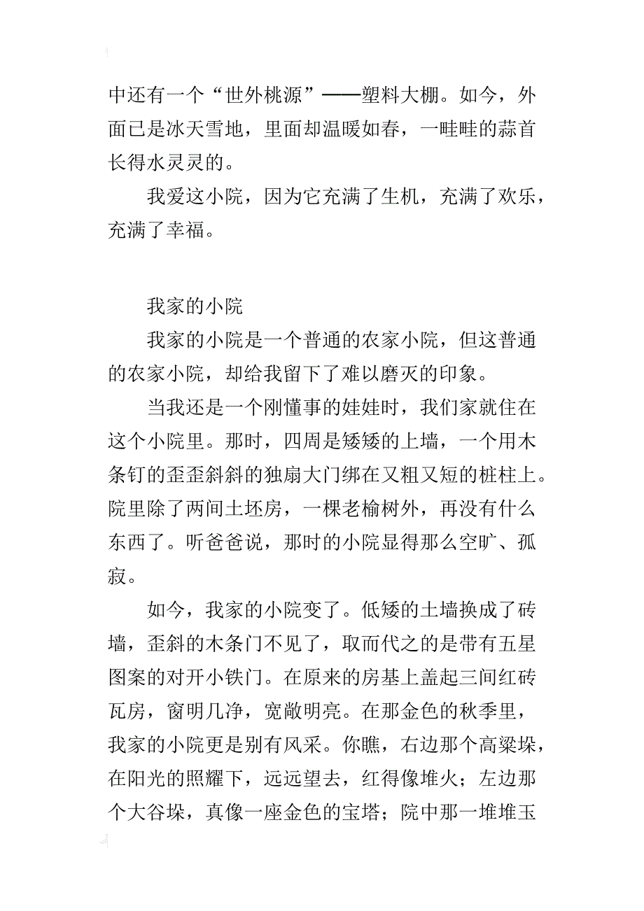 三年级下册第二单元作文400字_第3页