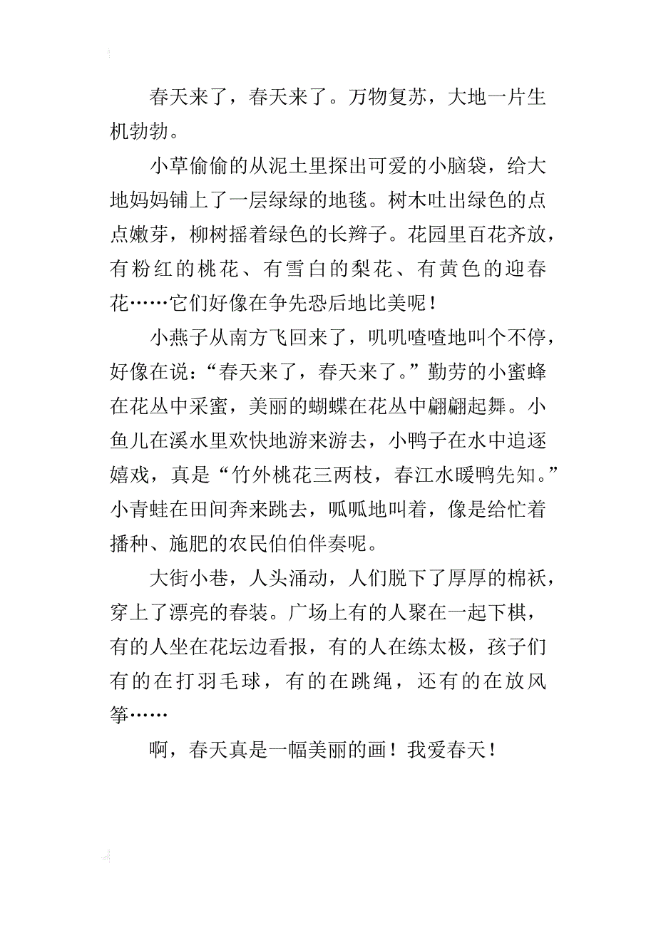 三年级300字习作：美丽的春天_第3页