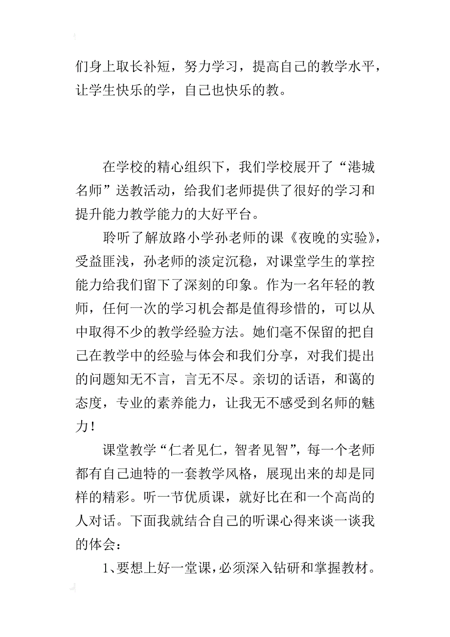 “港城名师”送教研修活动反思_第3页