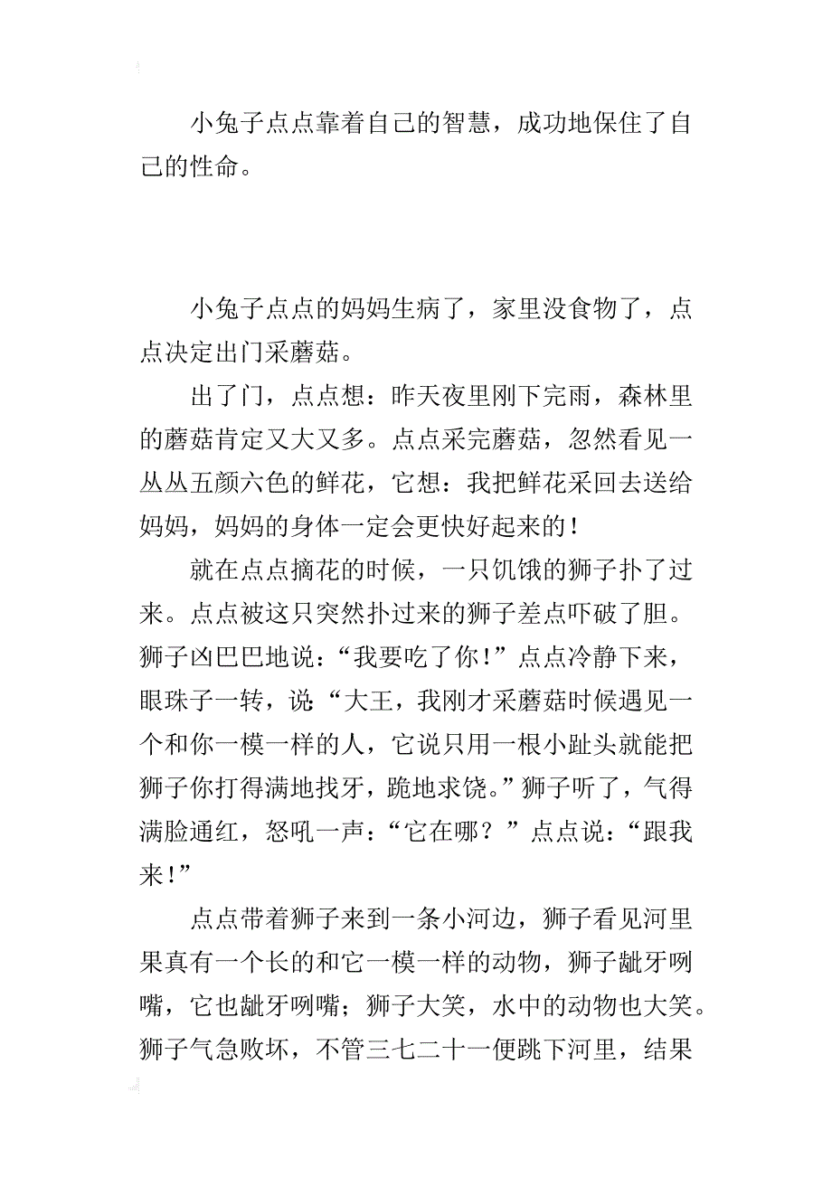 三年级童话故事作文400字小兔子历险记_第2页