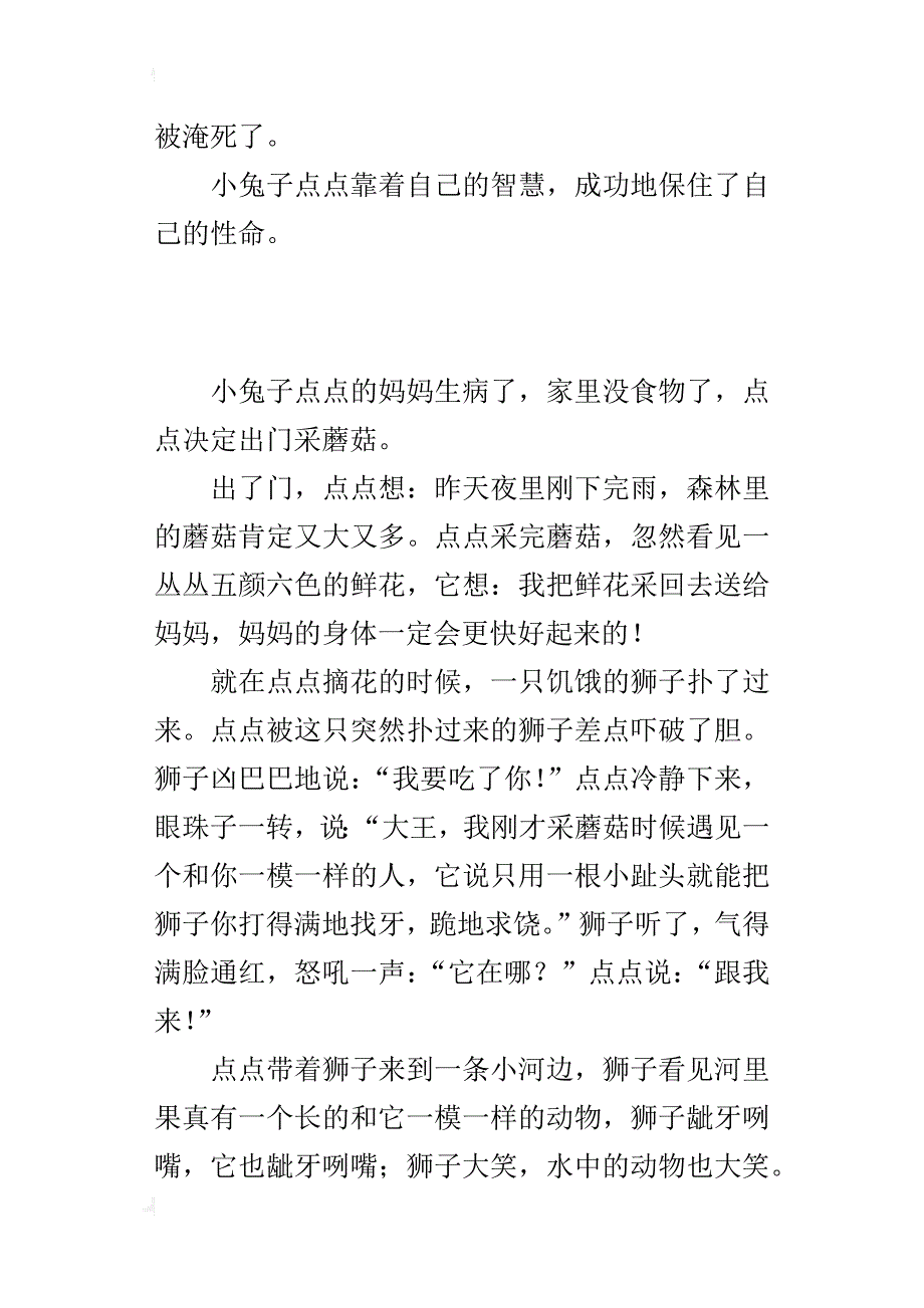 三年级童话故事作文400字小兔子历险记_第3页