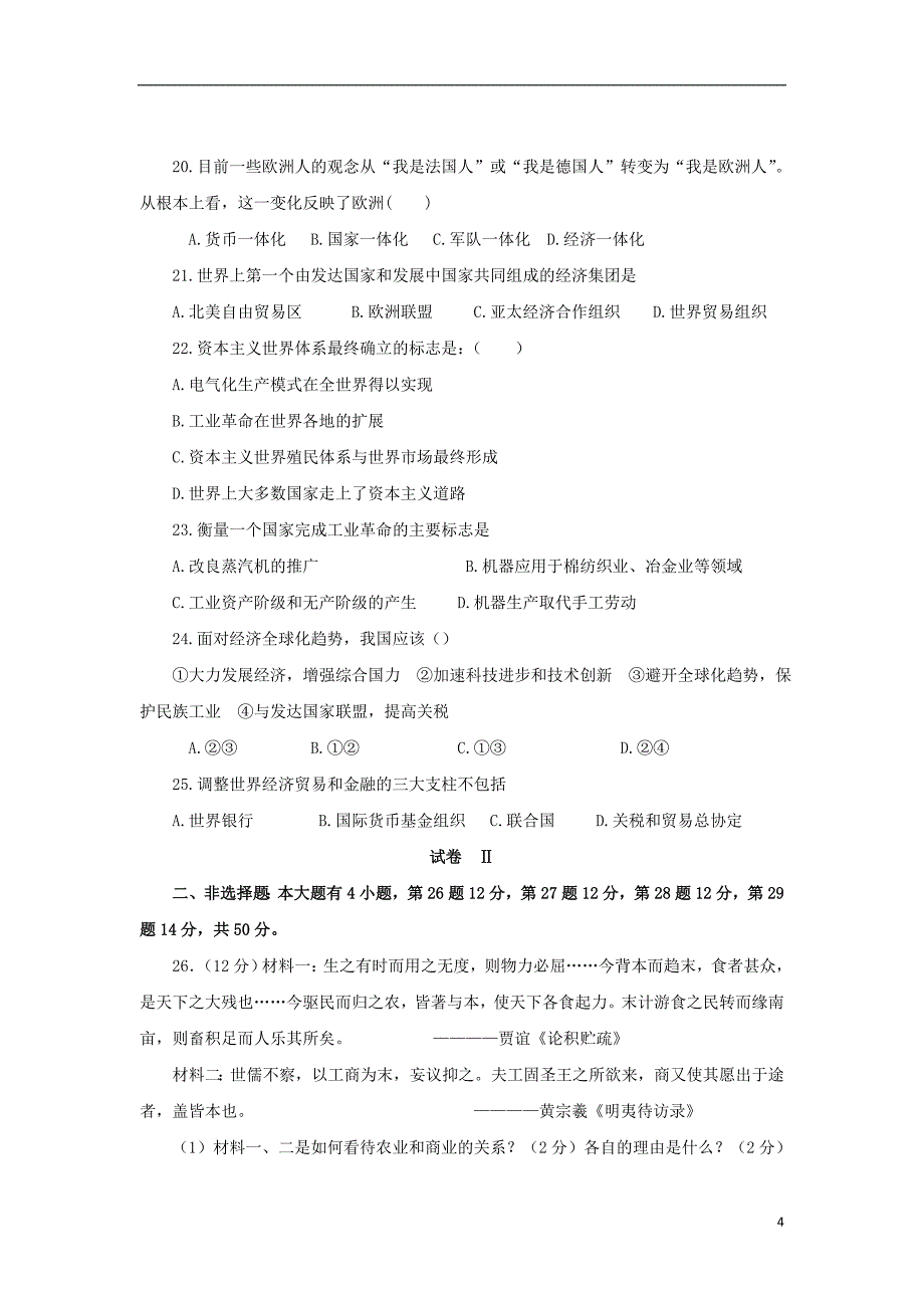 甘肃省镇原县镇原中学2015_2016学年高一历史下学期期末检测试题_第4页