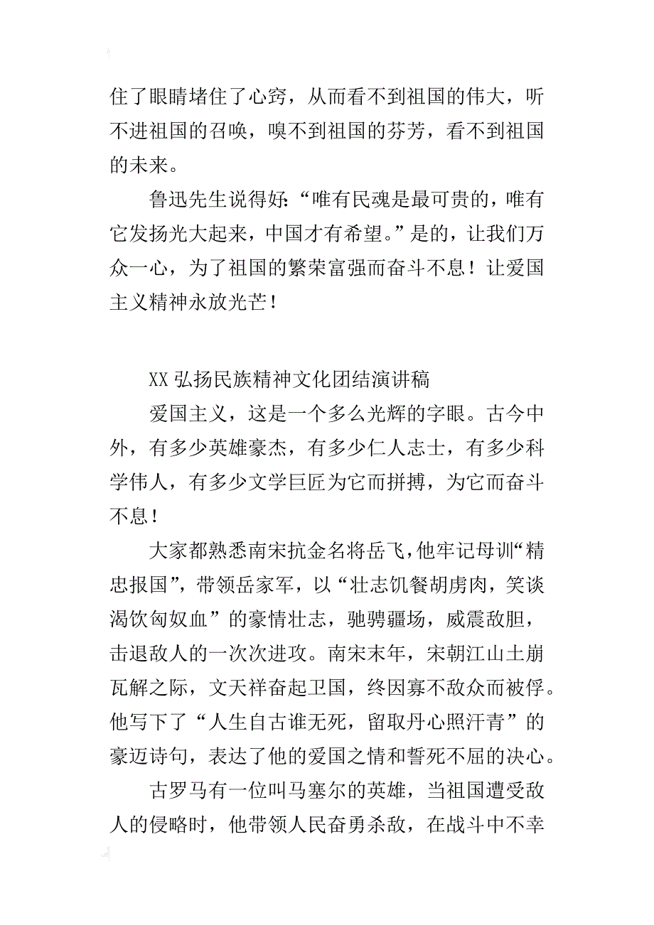 xx弘扬民族精神文化团结演讲稿_第3页