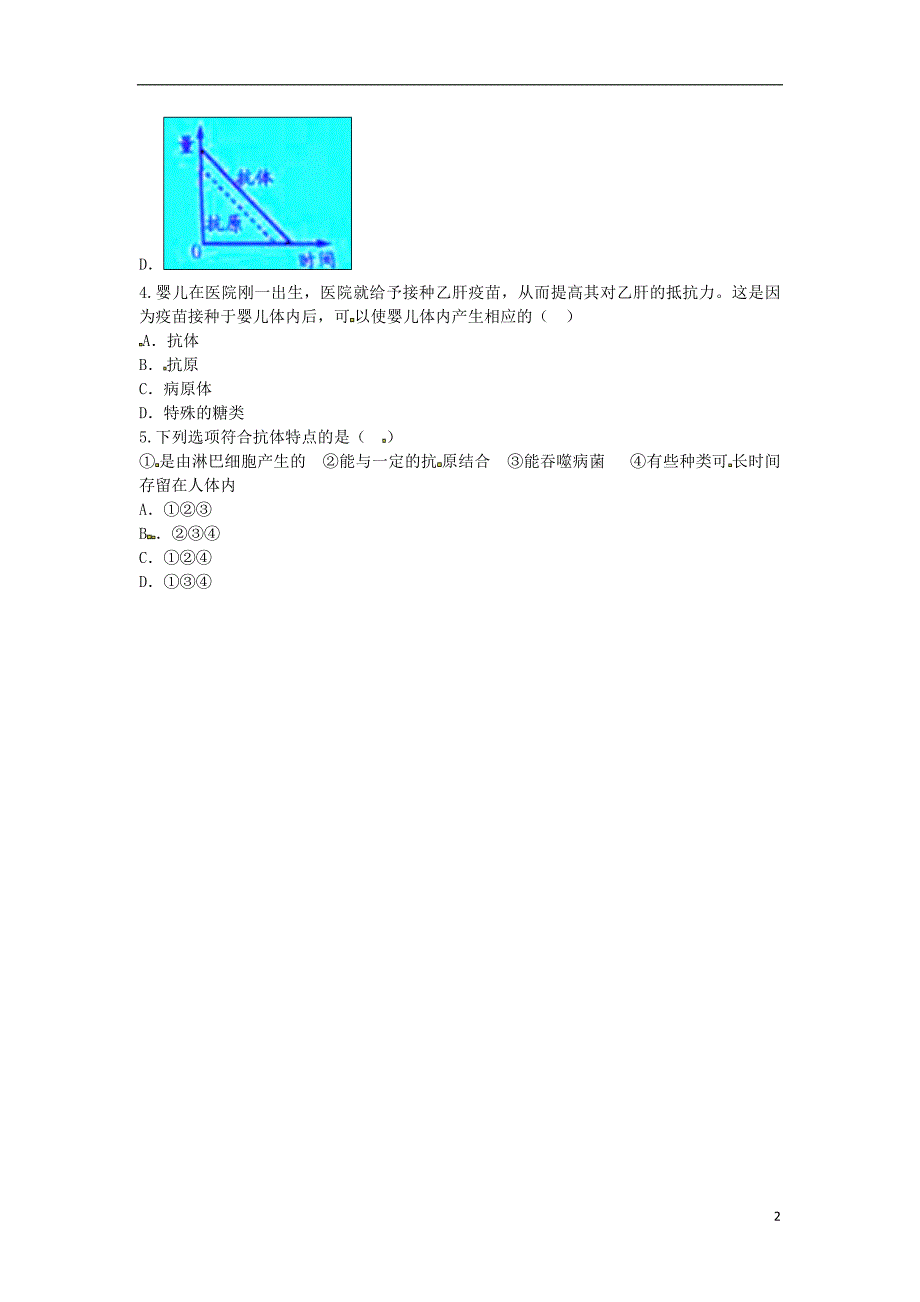 河南省永城市八年级生物下册8.1抗体和抗原易错集训无答案新版新人教版_第2页