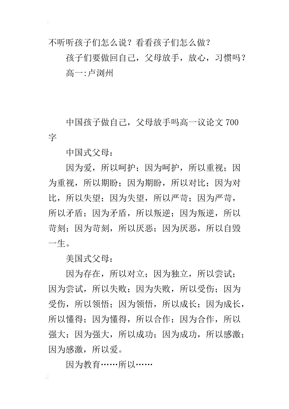 中国孩子做自己，父母放手吗高一议论文700字_第3页