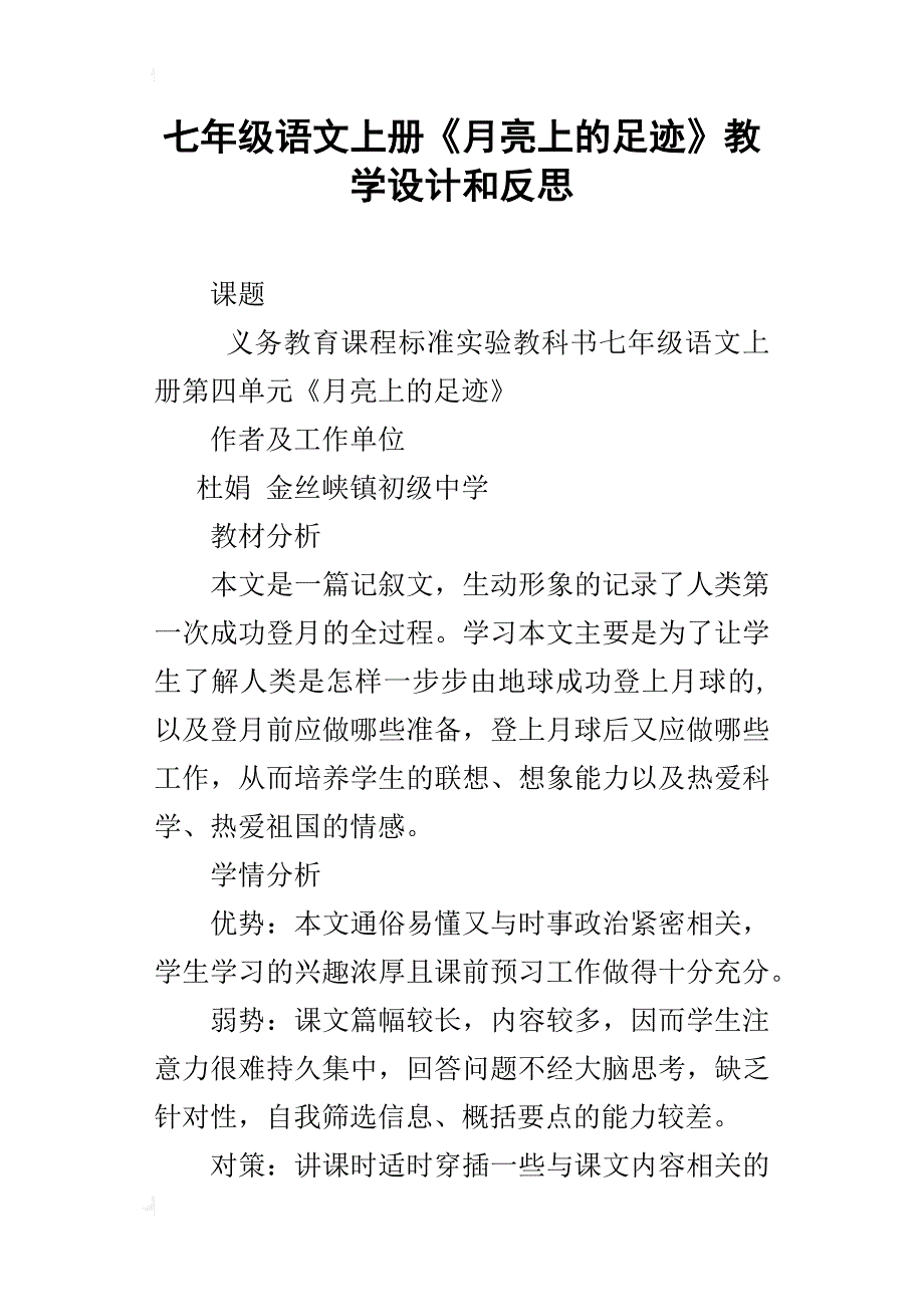 七年级语文上册《月亮上的足迹》教学设计和反思_第1页