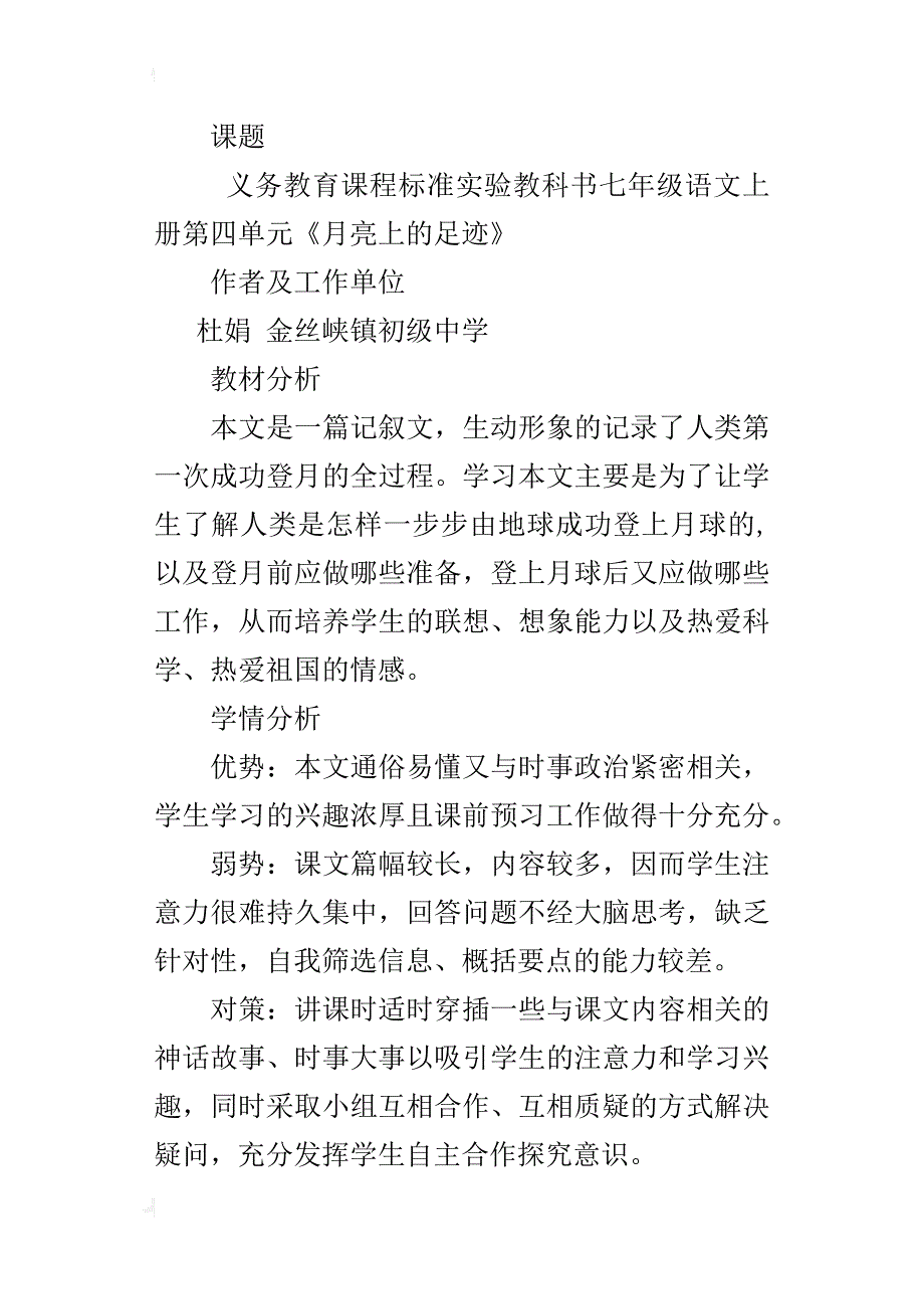 七年级语文上册《月亮上的足迹》教学设计和反思_第3页