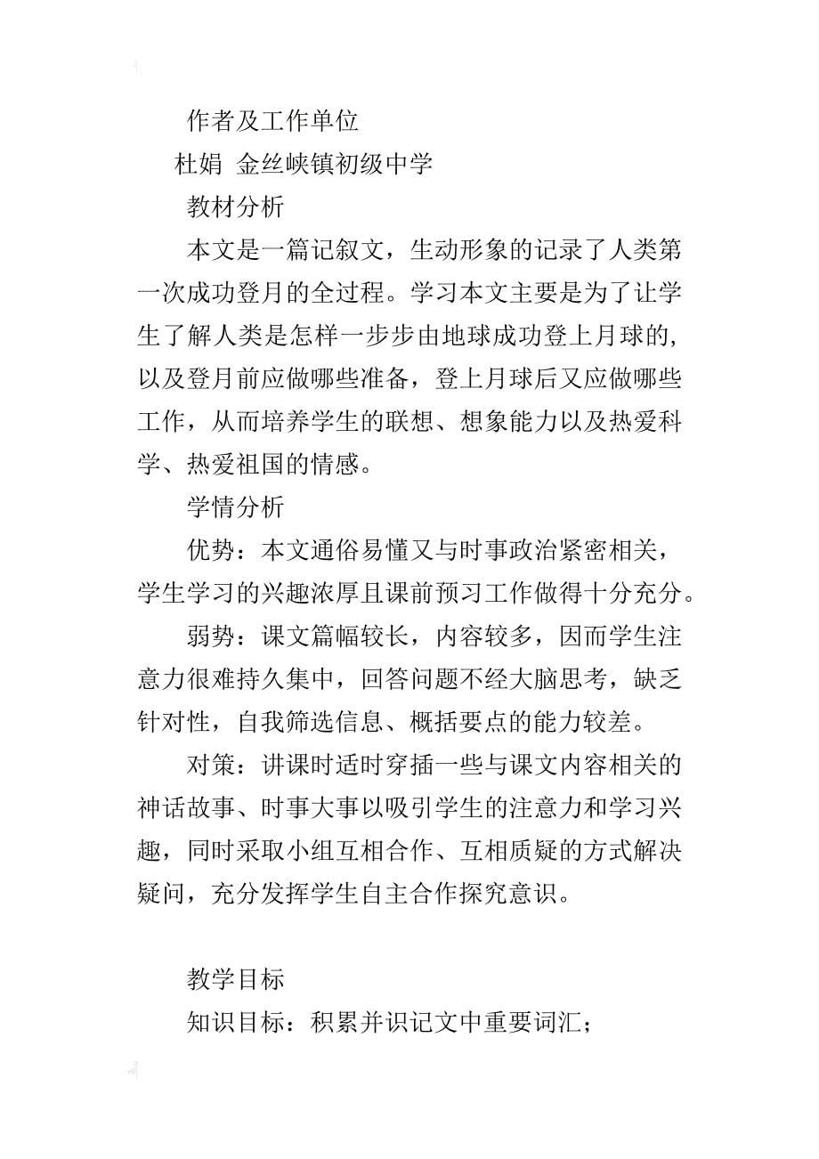 七年级语文上册《月亮上的足迹》教学设计和反思_第5页