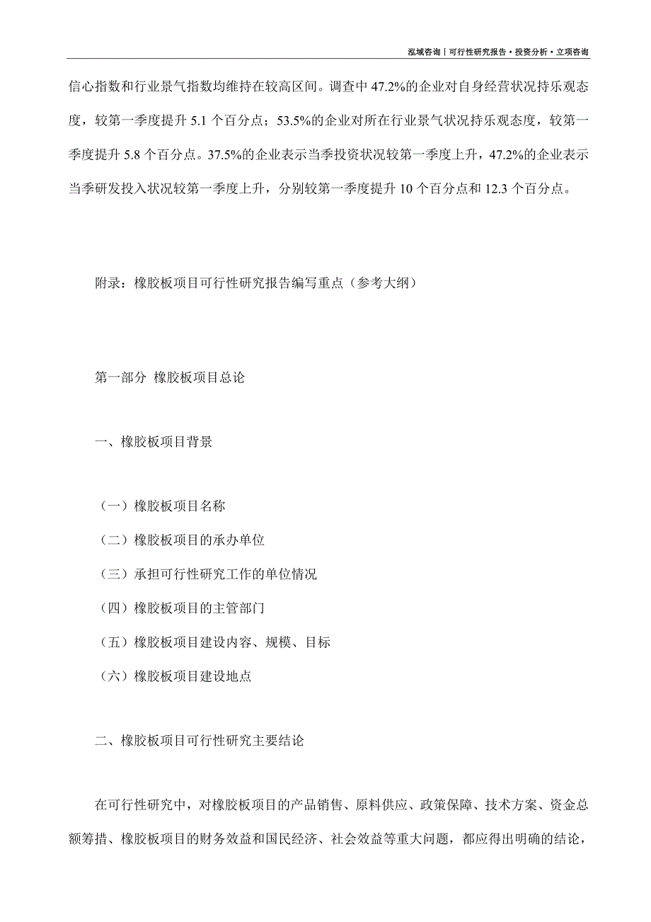 橡胶板项目可行性研究报告（模板大纲及重点分析）_第4页